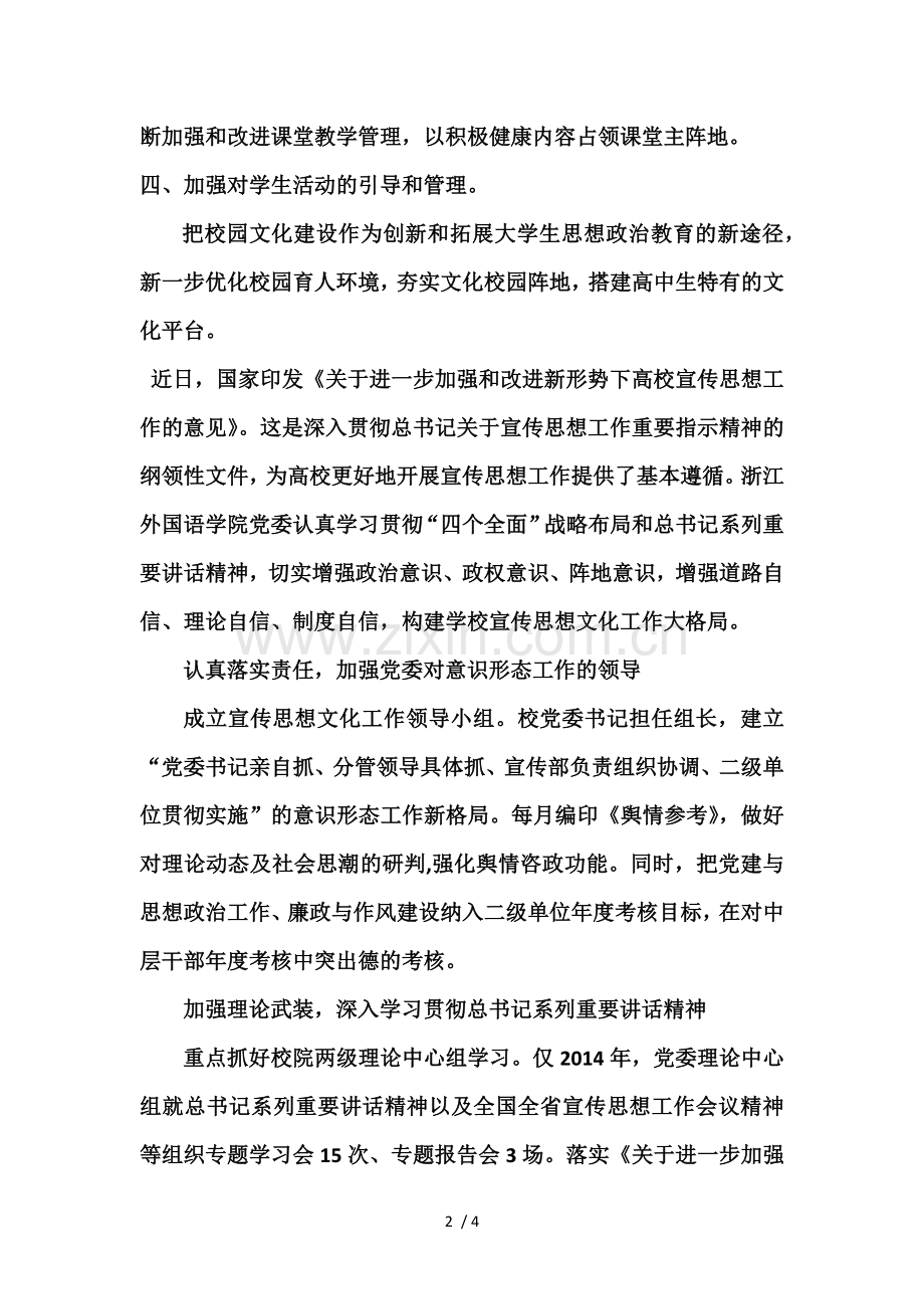 意识形态阵地管理制度.doc_第2页