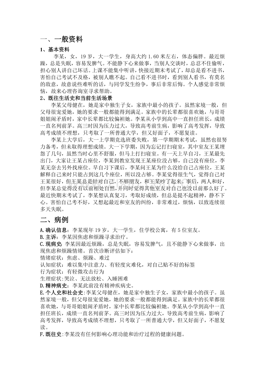 心理咨询个案报告.doc_第1页