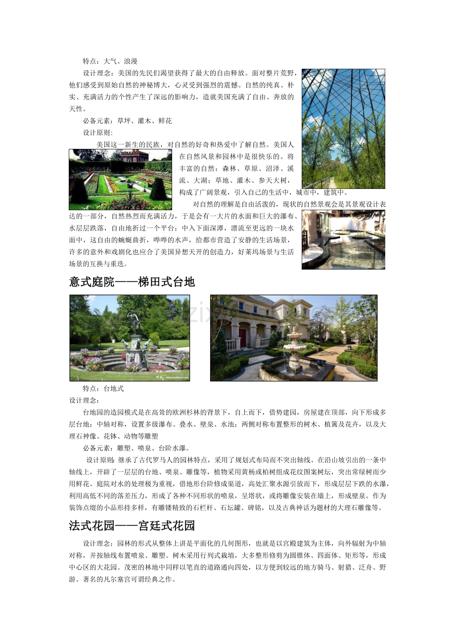 庭院风格分类及设计元素.doc_第2页