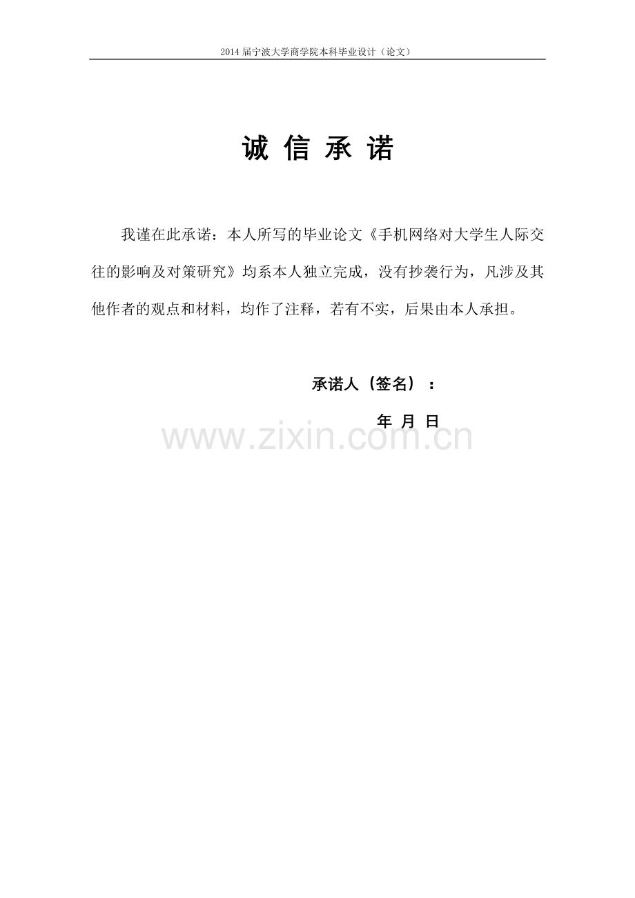 本科毕业论文---手机网络对大学本科人际交往的及对策研究(论文)设计.doc_第2页