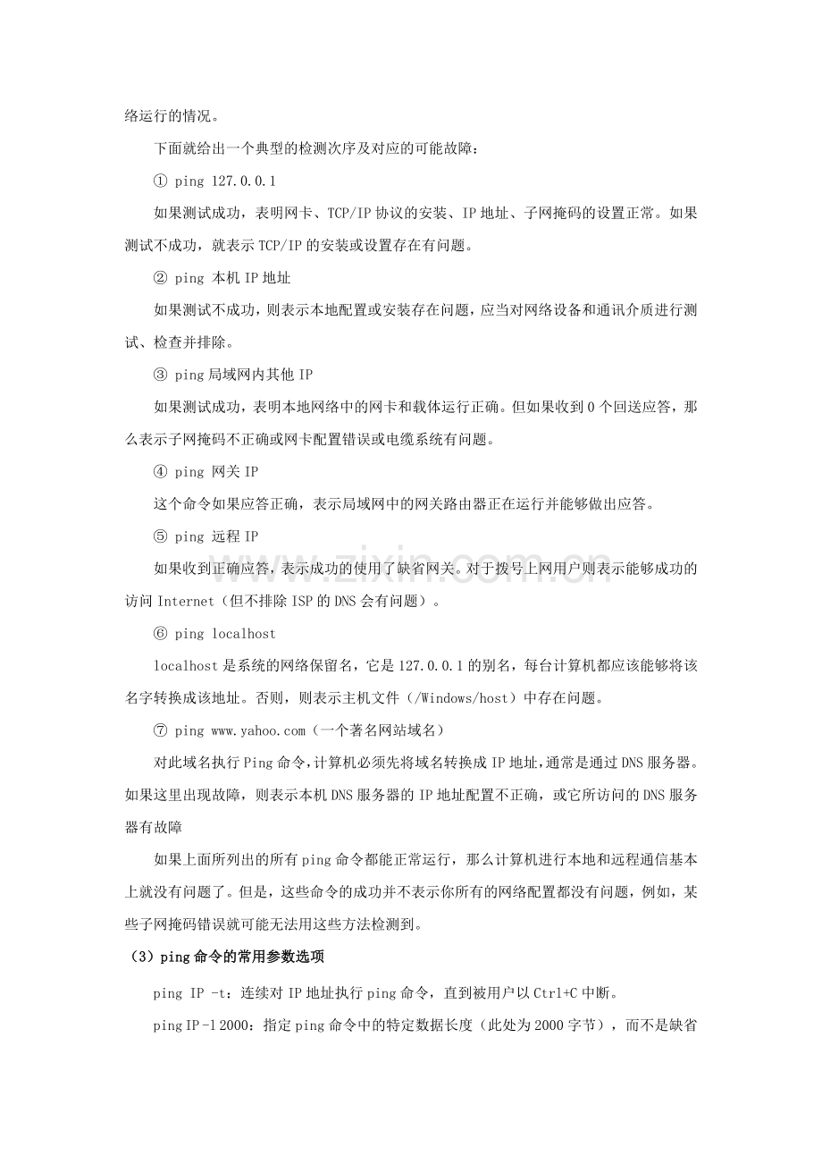 常见的9个网络命令详解(图).doc_第2页
