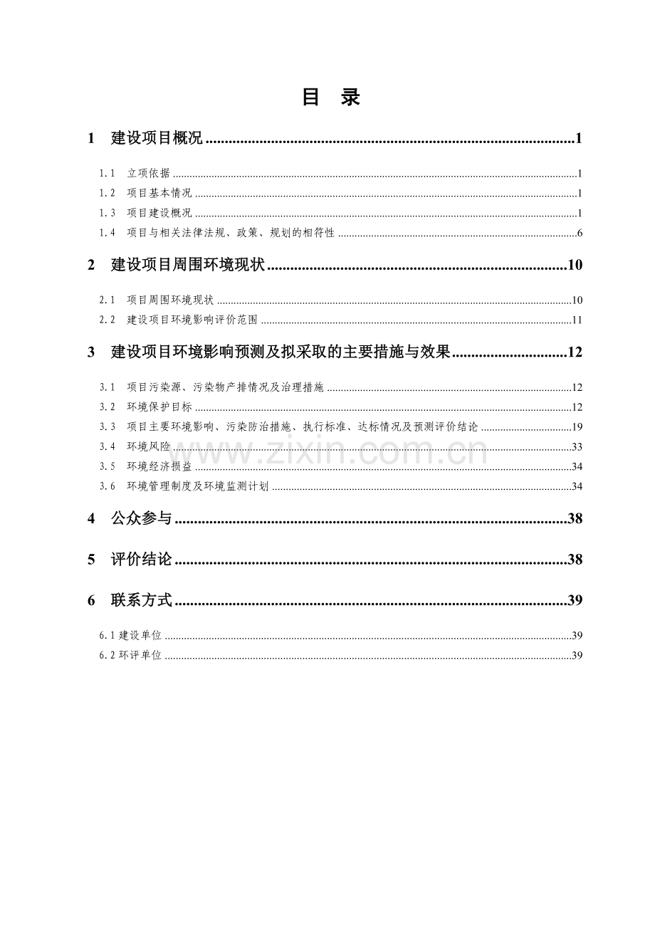 盘县柏果老沙田煤矿(技改)45万ta项目立项环境影响评估报告书.doc_第2页
