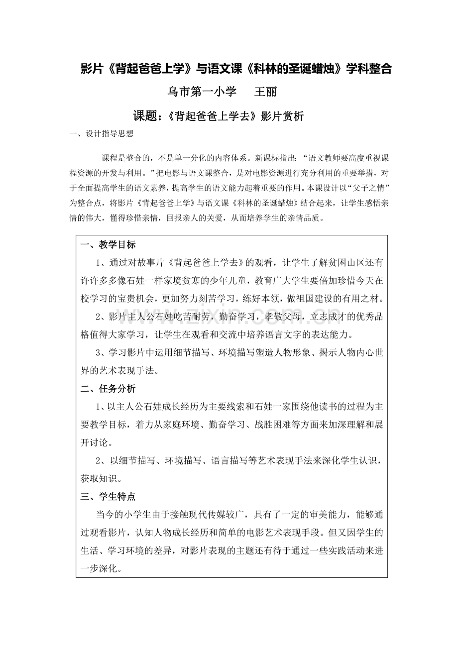电影赏析教案.doc_第1页