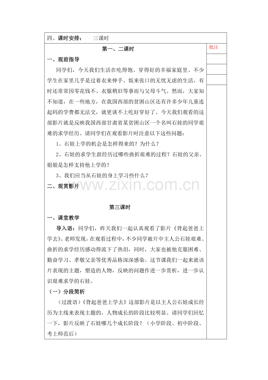 电影赏析教案.doc_第2页