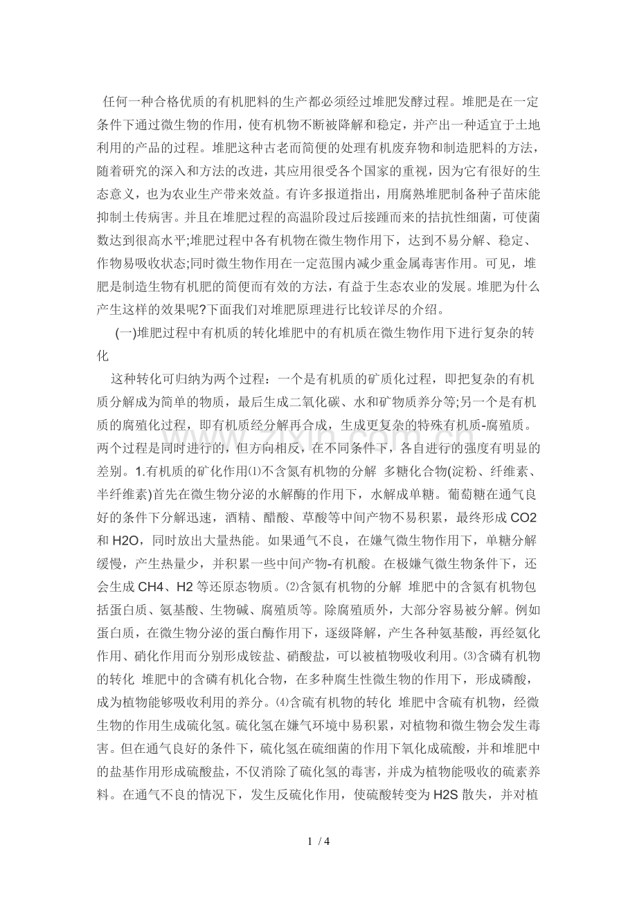 有机肥发酵技术.doc_第1页