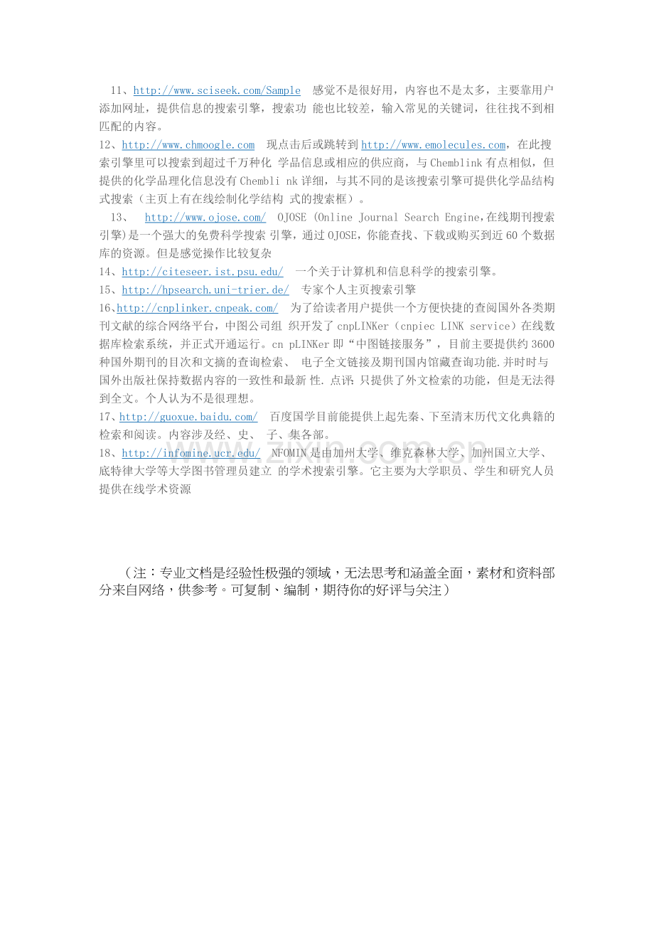 文献资料查找网站.doc_第2页