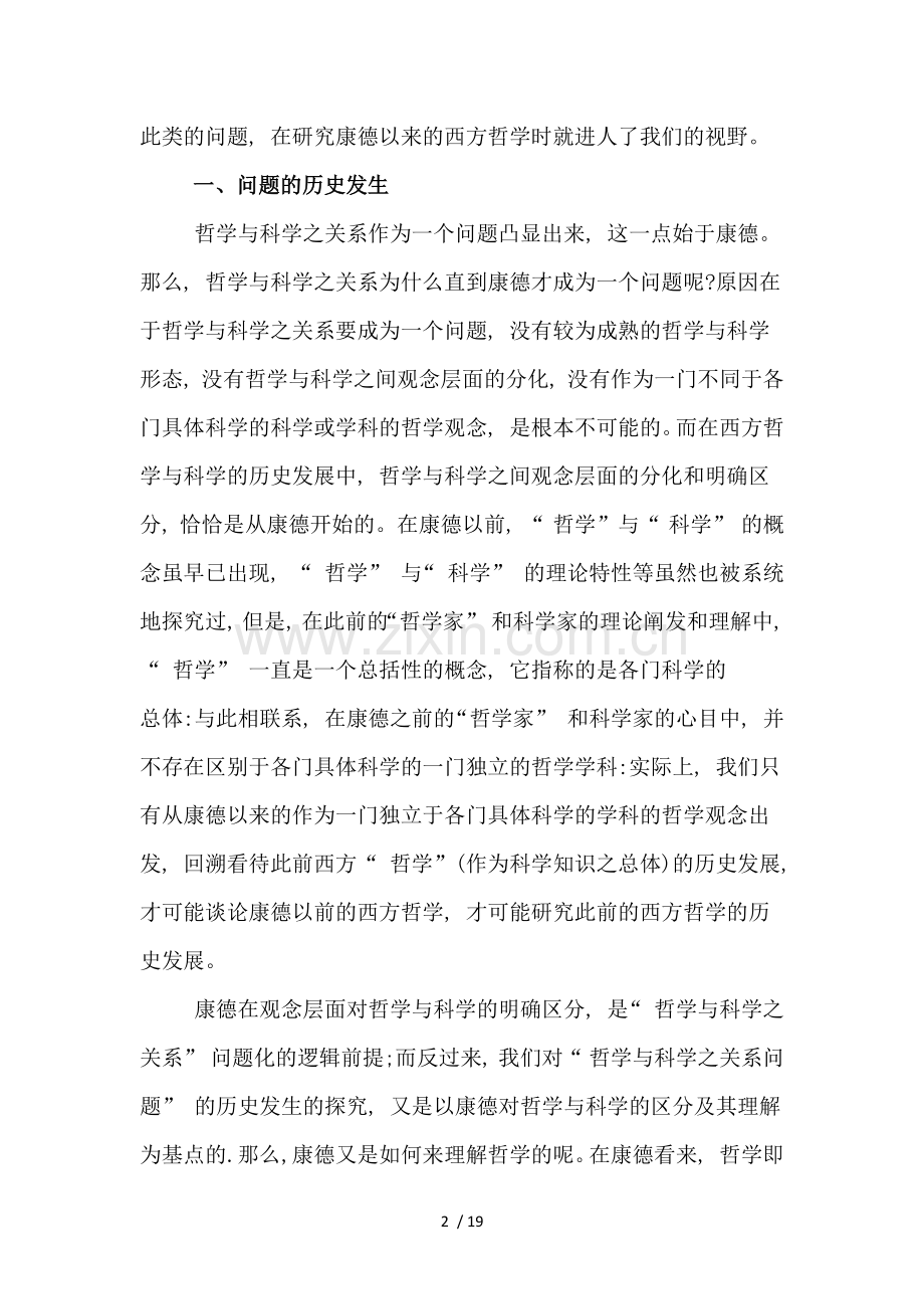 哲学与科学之间的关系.doc_第2页