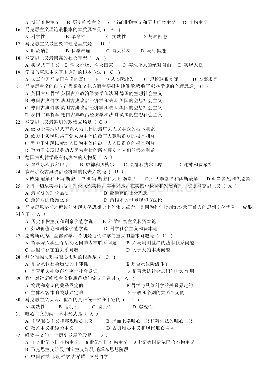 马克思主义基本原理概论题库有答案正文终稿.doc_第2页