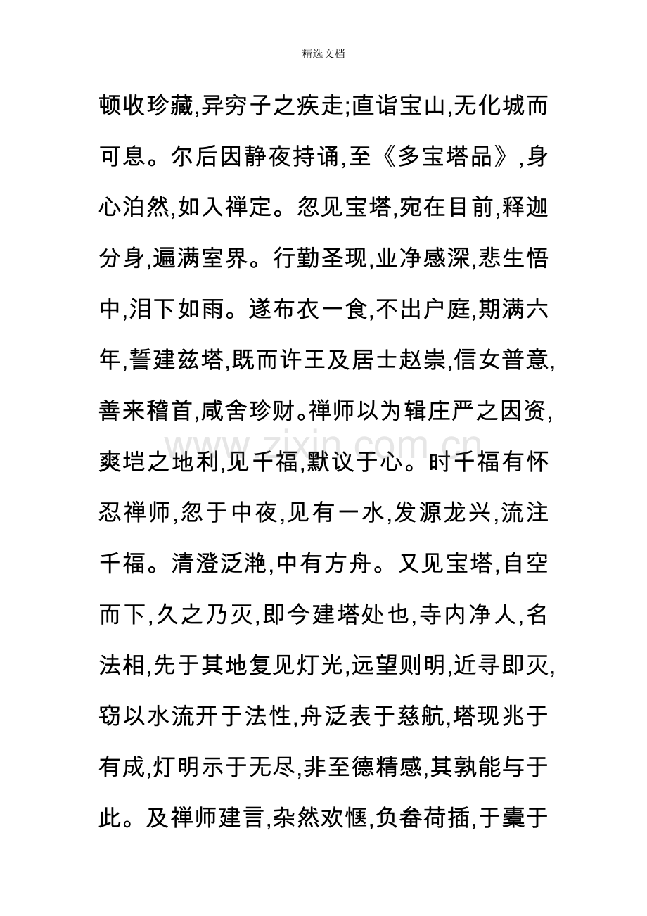 多宝塔感应碑文全文.doc_第2页