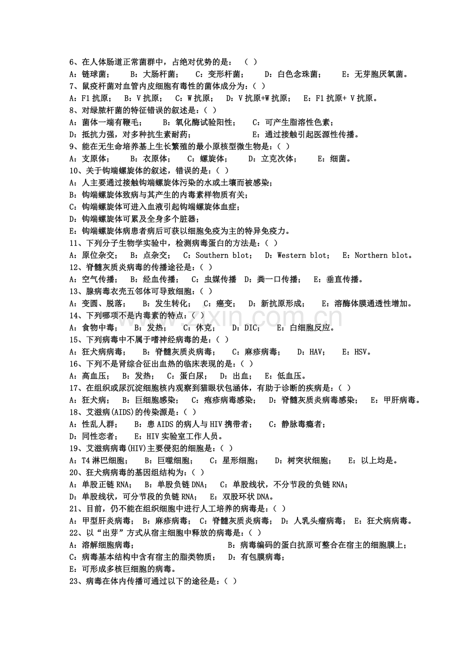 医学微生物学期末考试卷.doc_第2页