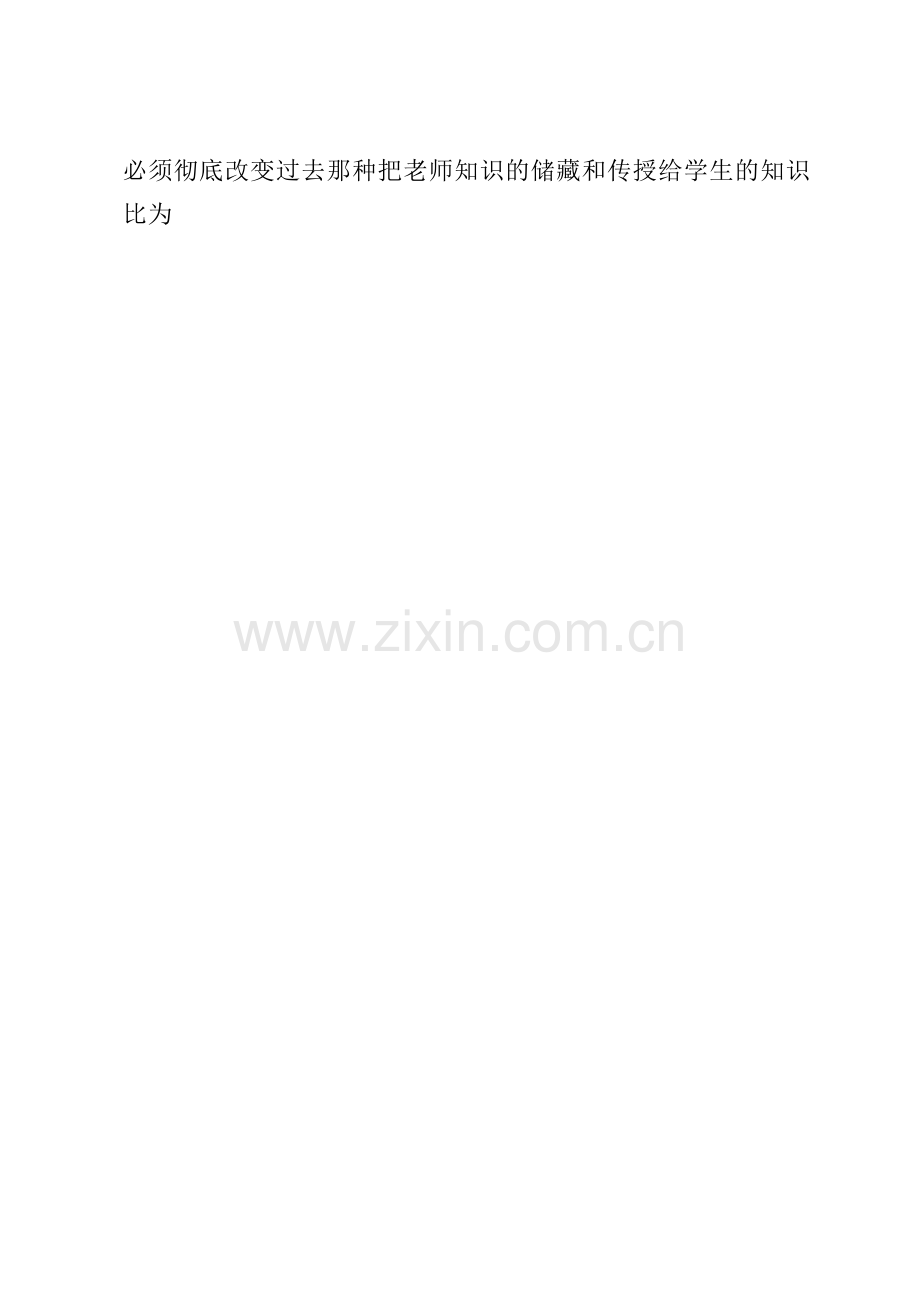 中华人民共和国未成年保护法--学习心得.doc_第2页