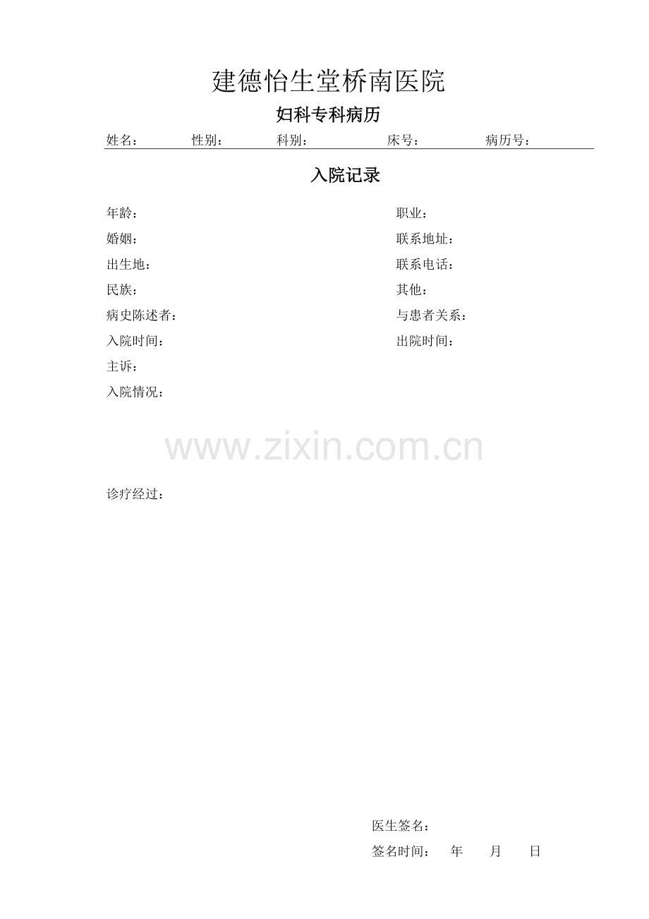 人流病历模板.doc_第1页
