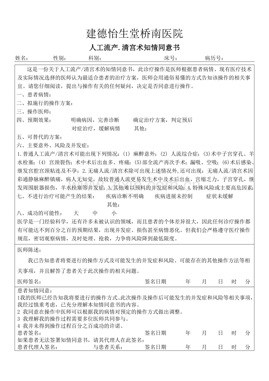 人流病历模板.doc_第2页