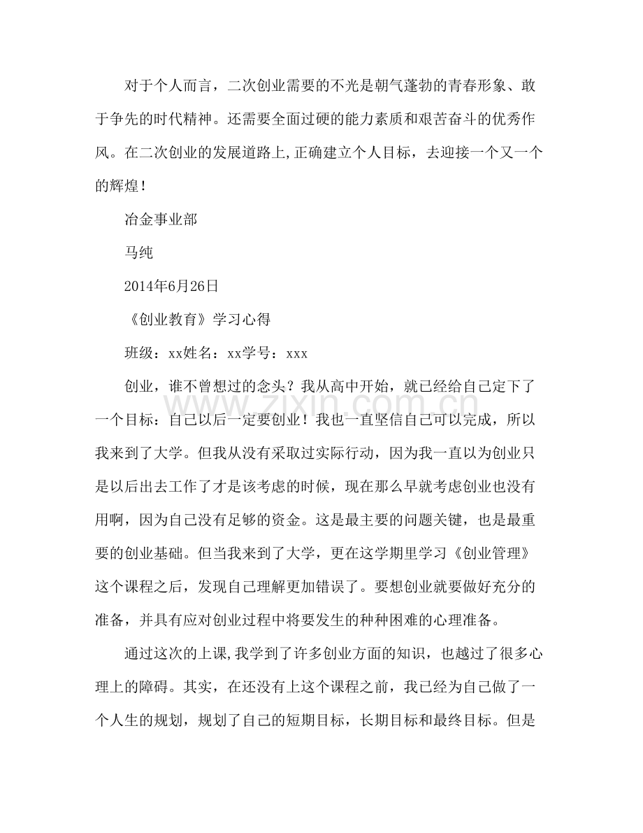 创业学习心得体会(多篇).doc_第2页