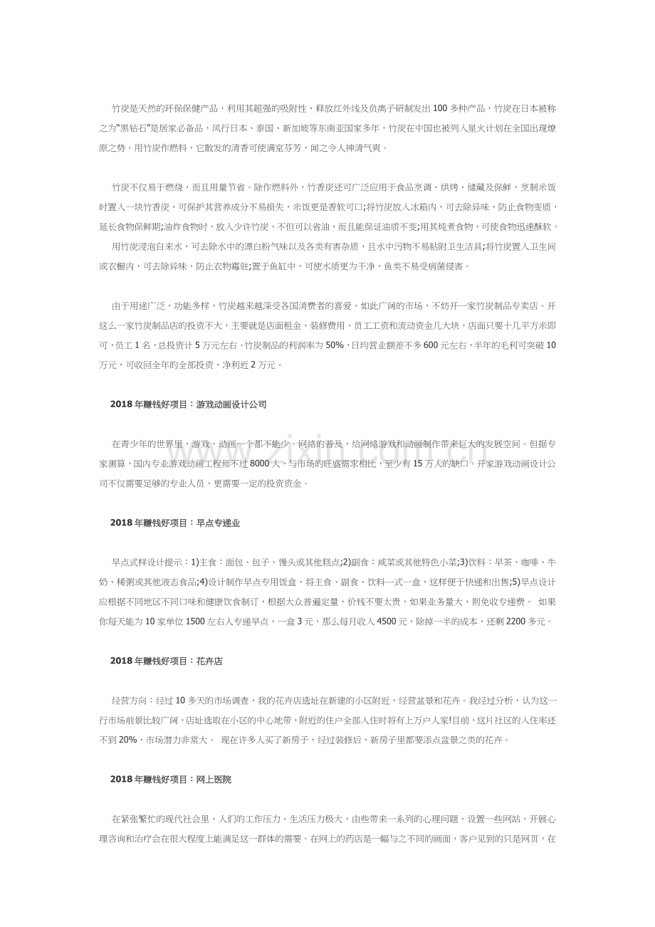 创业必备：50个2018年赚钱好项目.doc_第2页