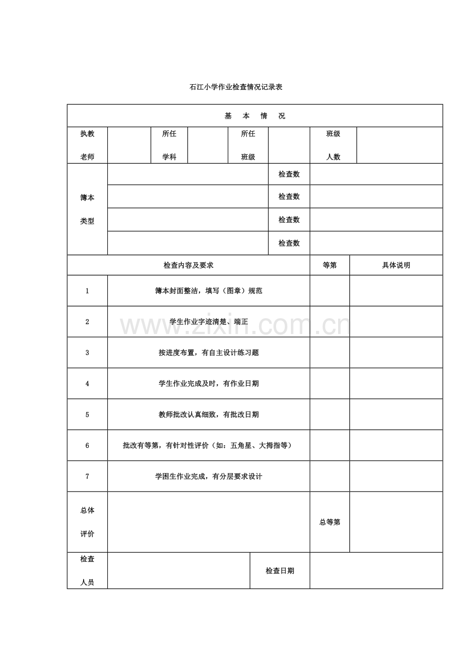 作业检查制度.doc_第2页