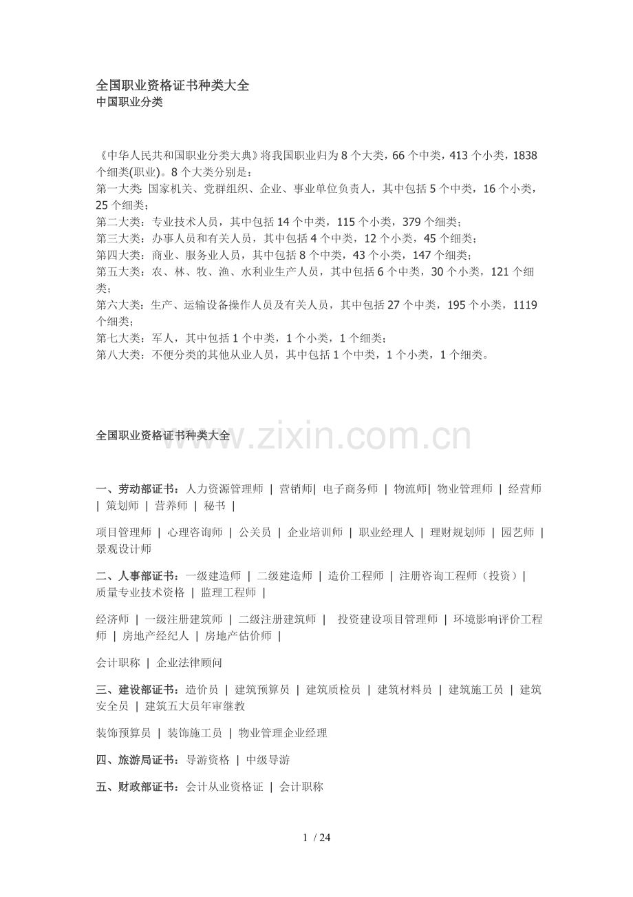 中国职业分类大全.doc_第1页