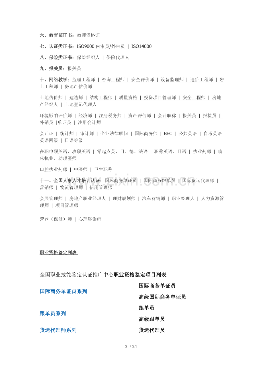 中国职业分类大全.doc_第2页