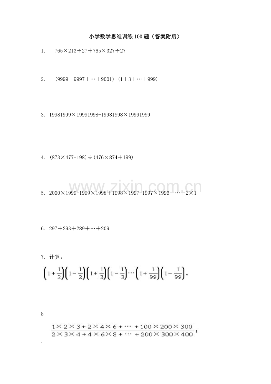 小升初复习小学数学思维训练100题举一反三(答案附后).doc_第1页