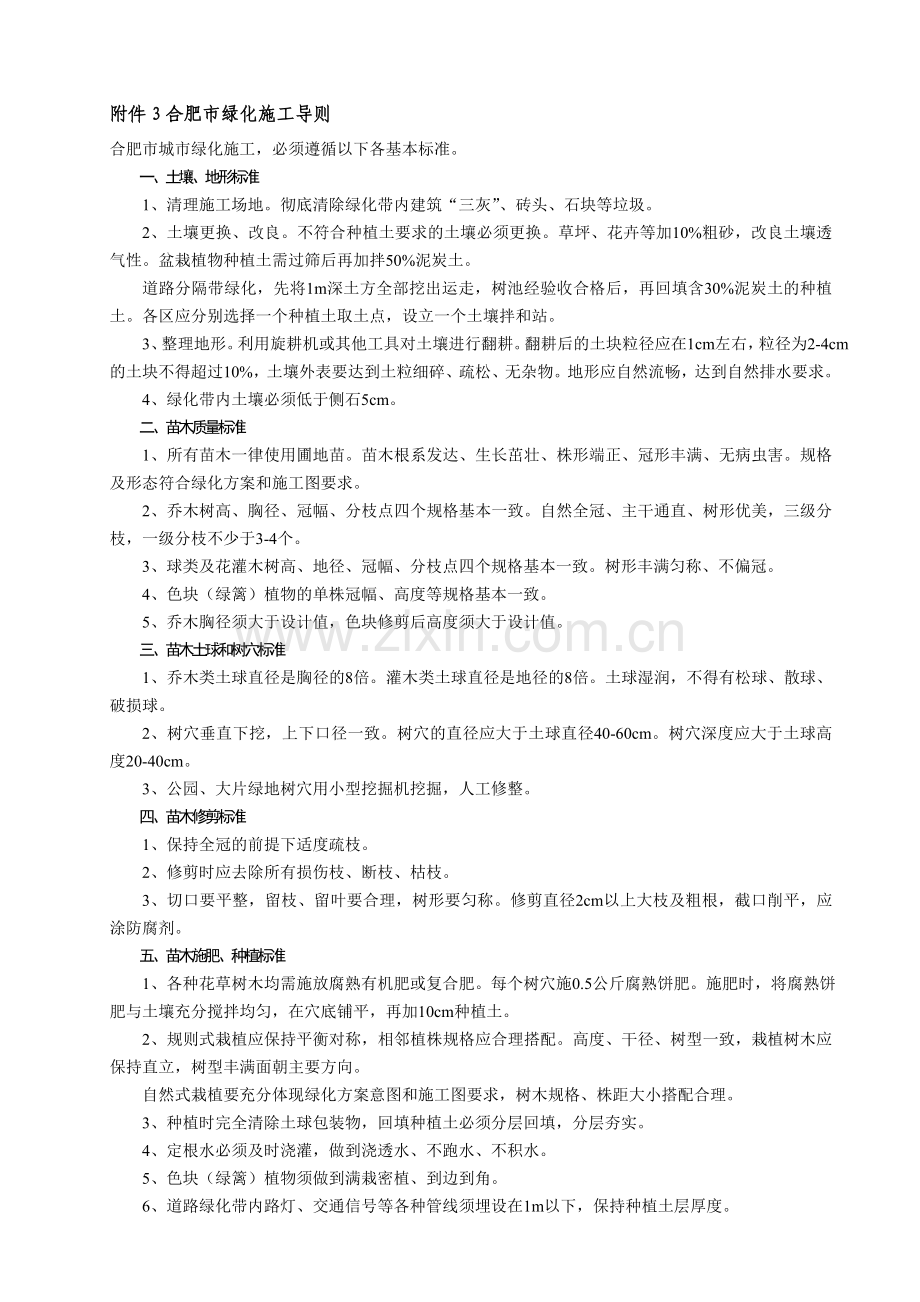 合肥市绿化施工导则.doc_第1页