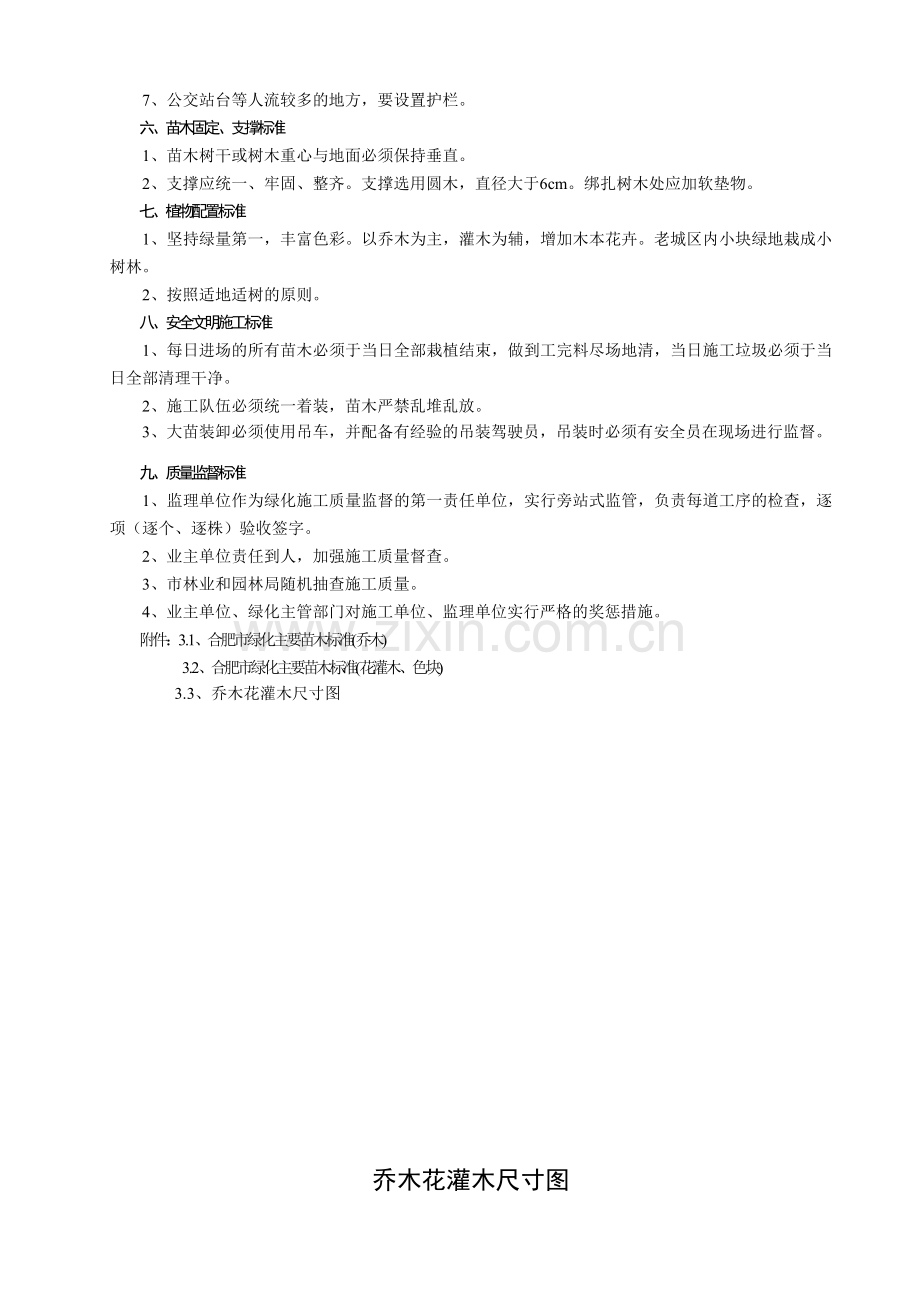 合肥市绿化施工导则.doc_第2页