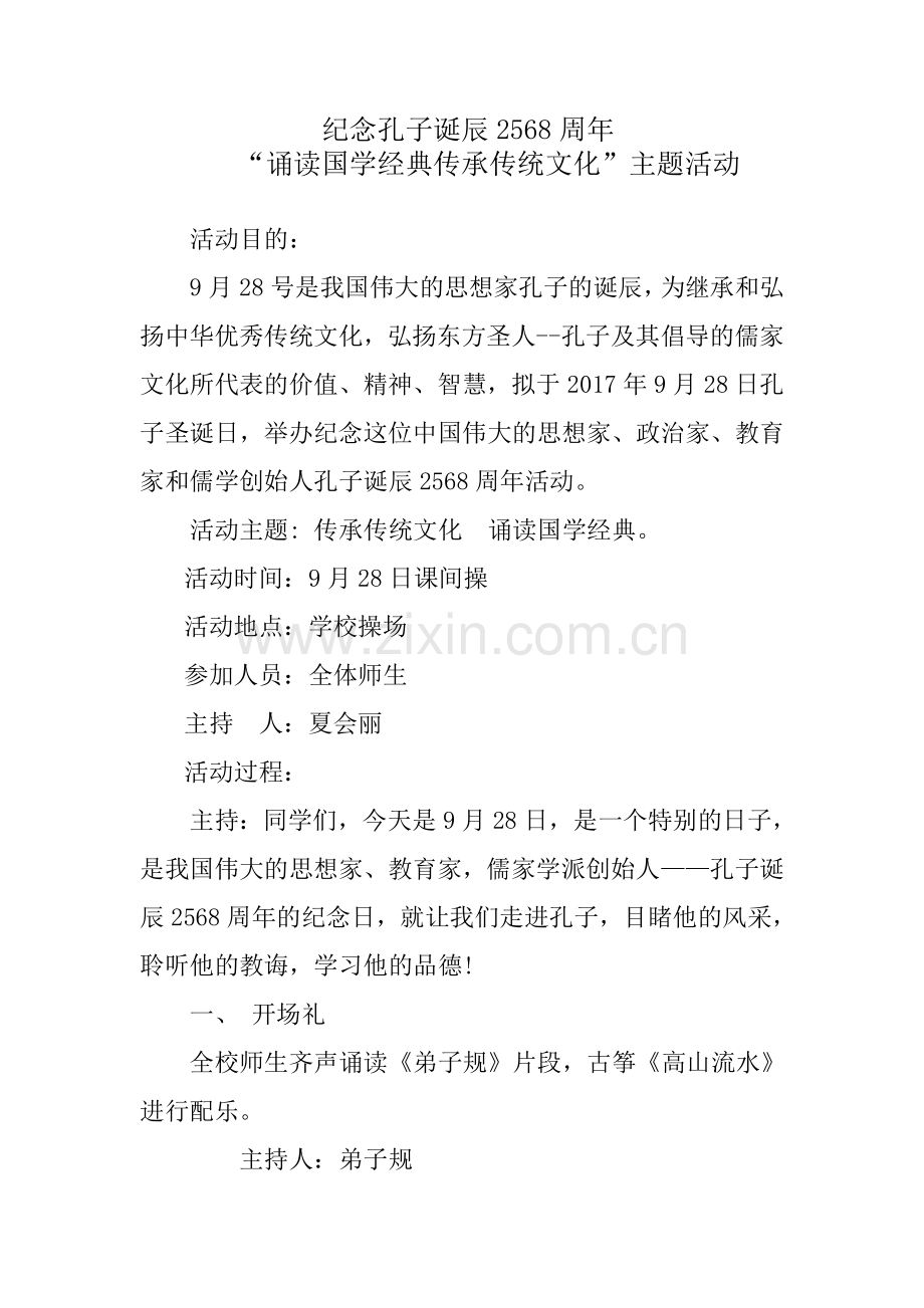 传承.诵读活动方案.doc_第1页