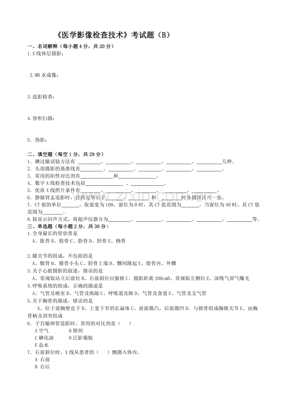 医学影像检查技术学试题第三套.doc_第1页