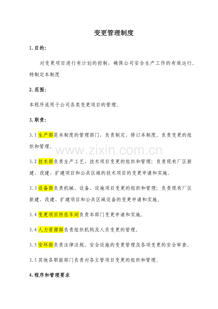 变更管理制度word.doc_第1页