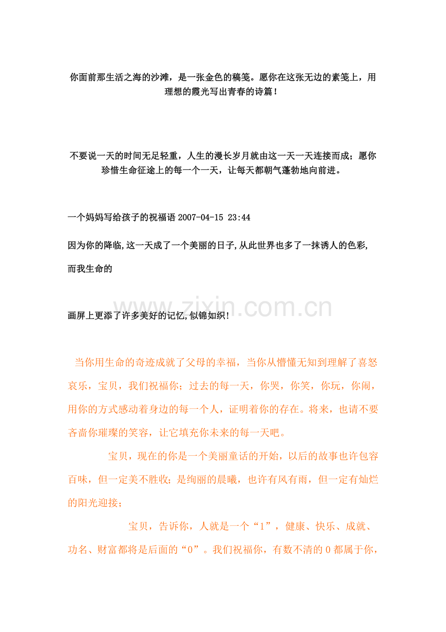 写给宝宝的祝福语.doc_第2页