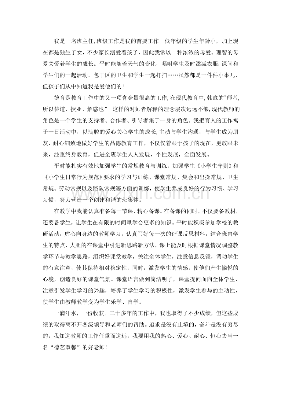 做一名“德艺双馨”的好老师.doc_第2页
