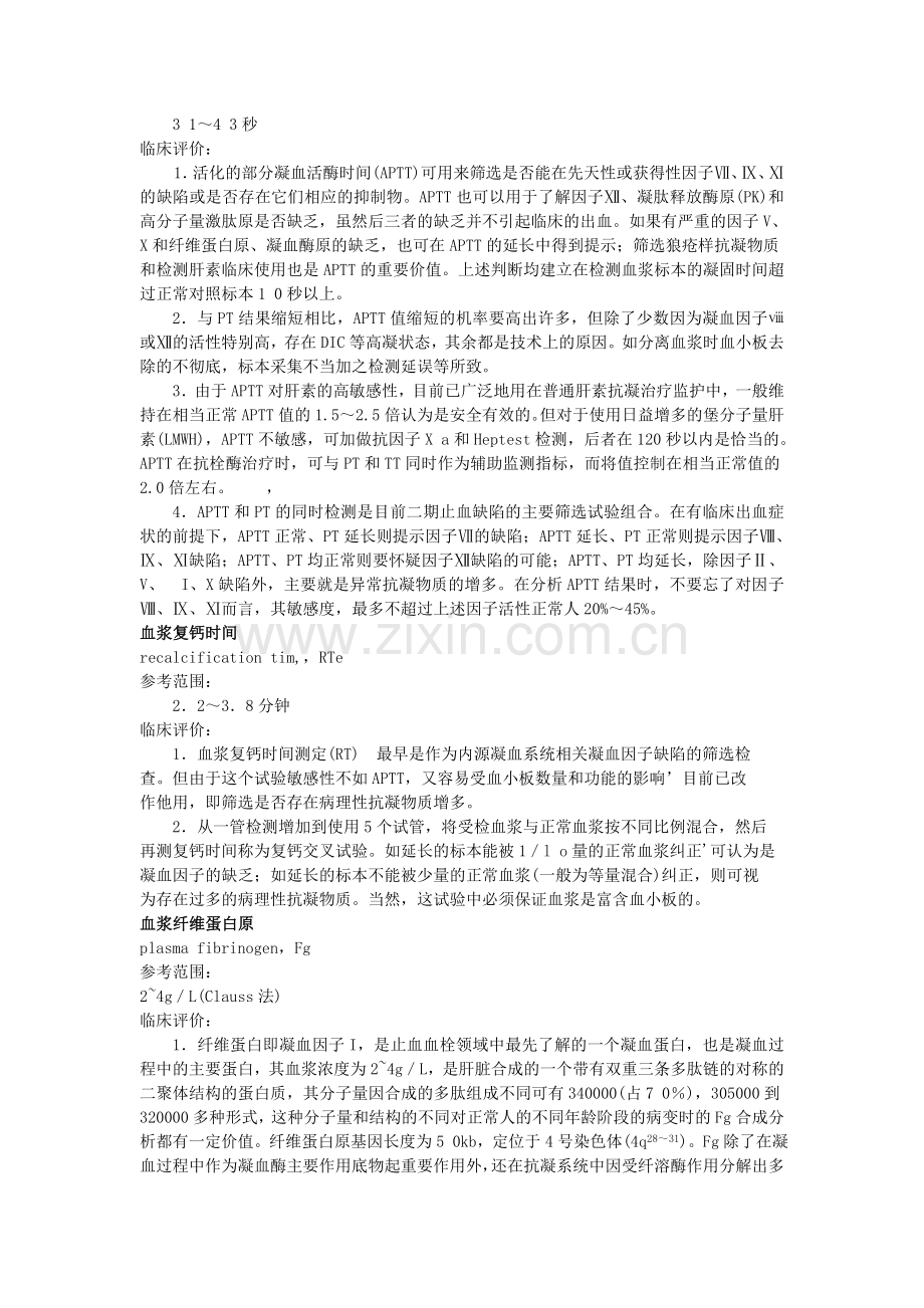 凝血功能.doc_第2页