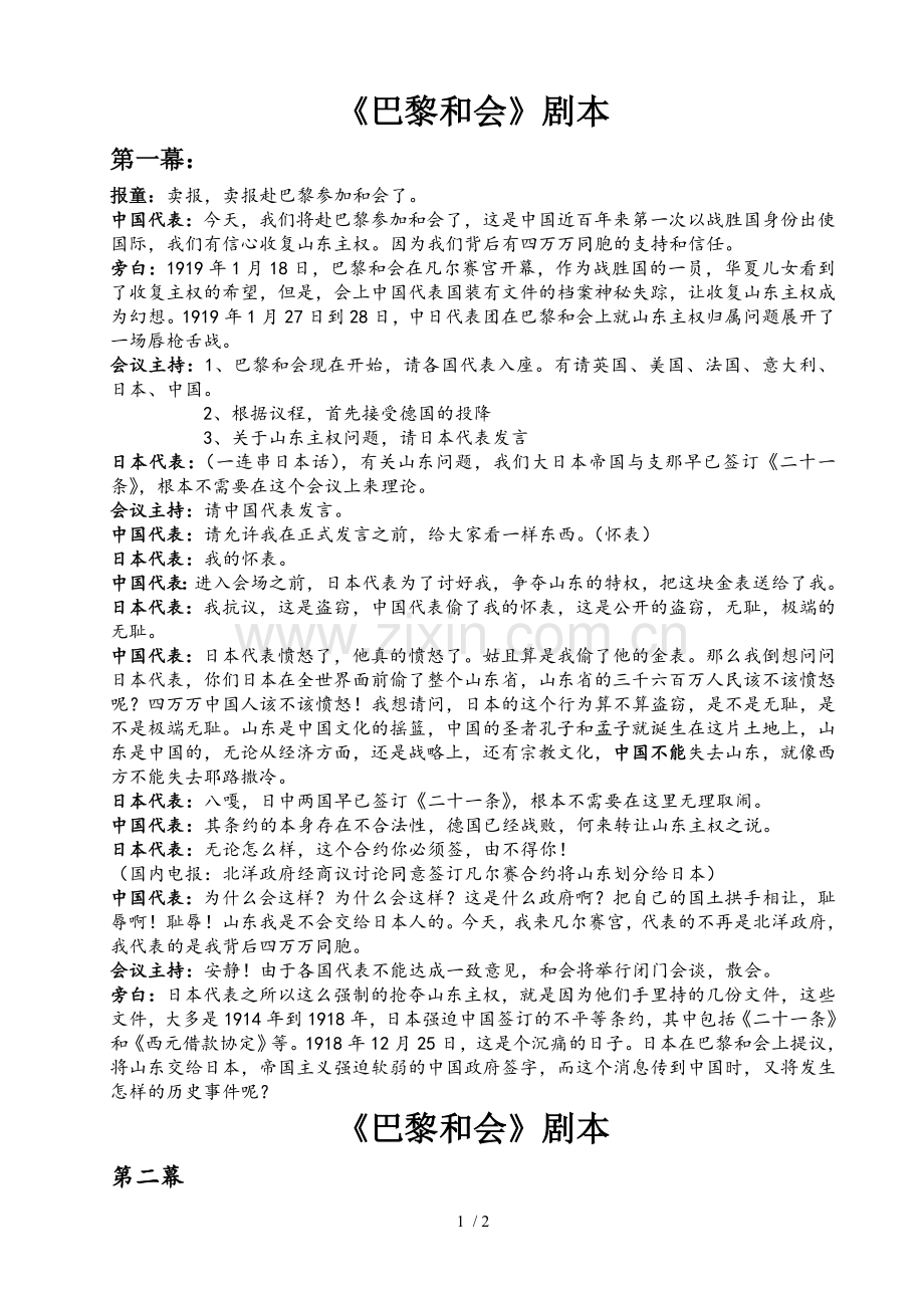 巴黎和会剧本.doc_第1页