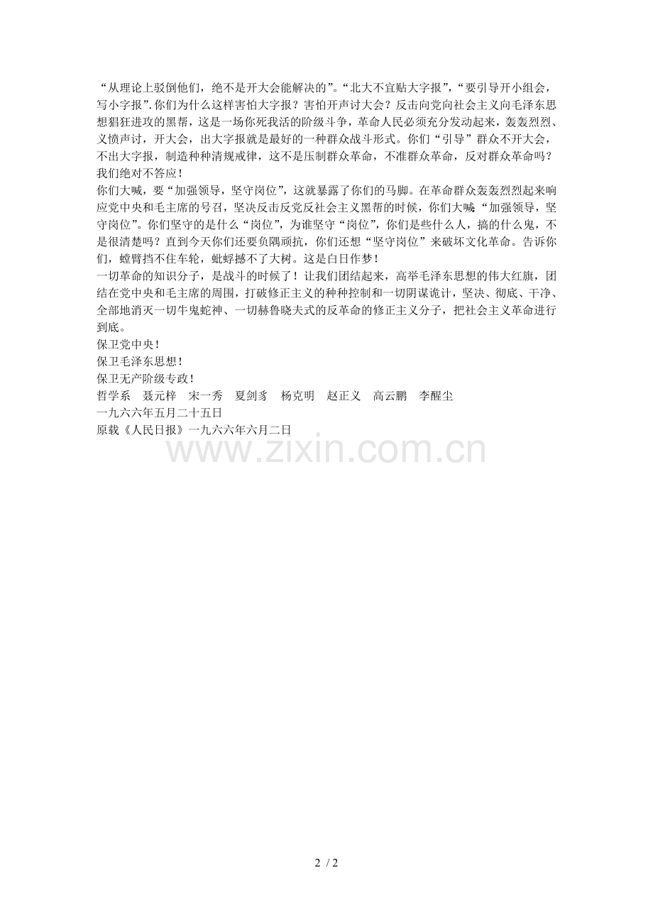 全国第一张马列主义大字报.doc_第2页