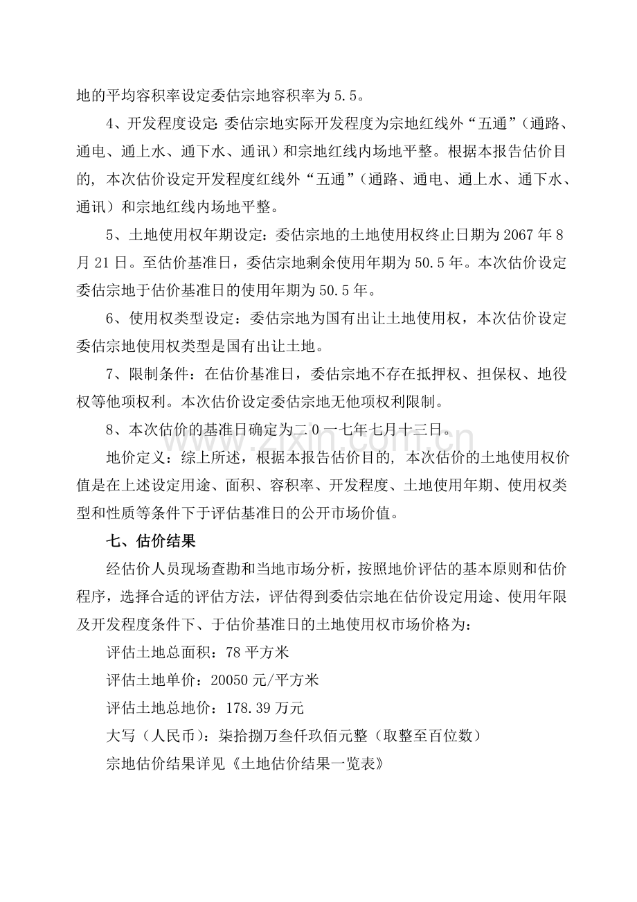 土地评估报告.doc_第2页