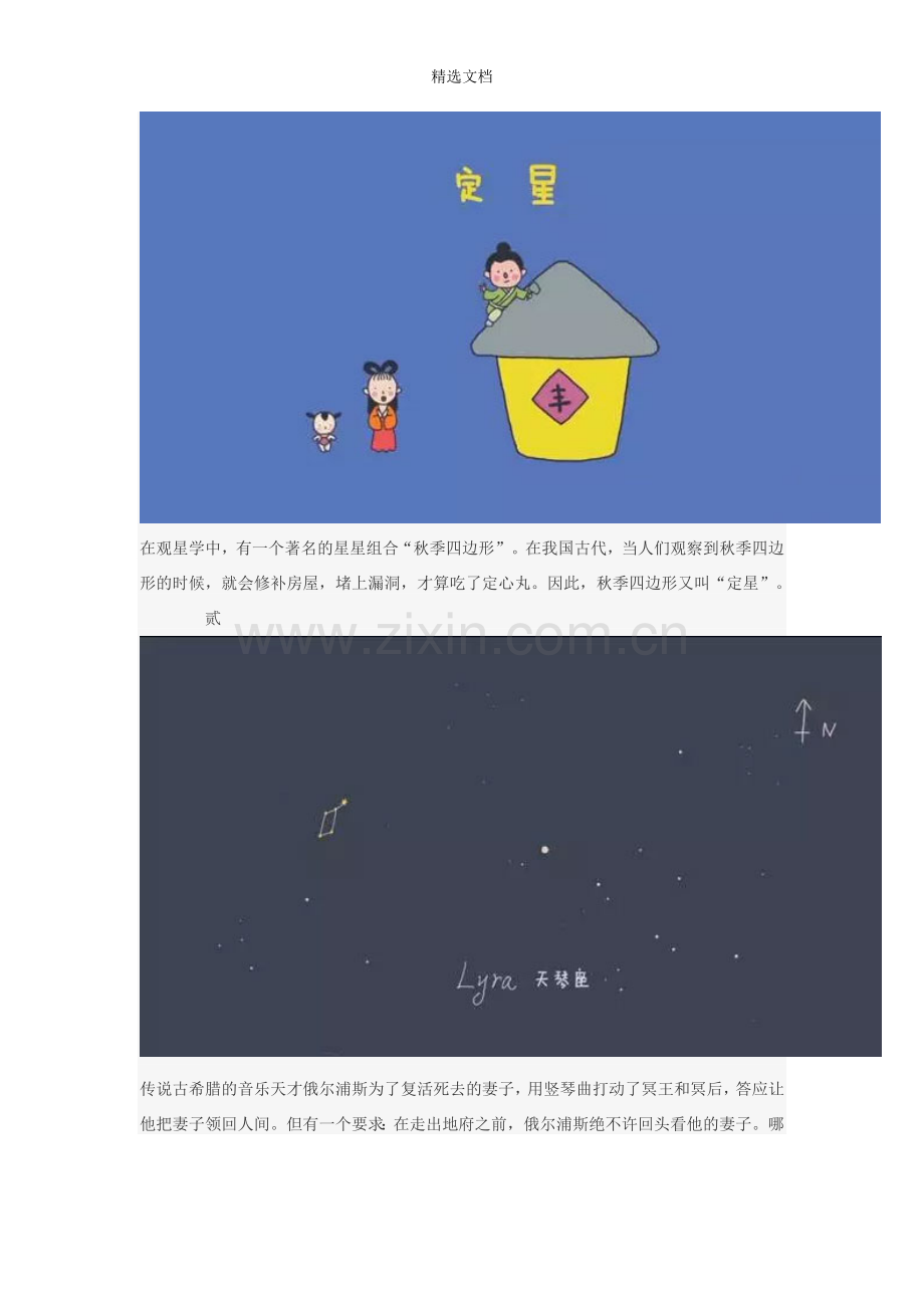 关于四边形有趣的7个故事.doc_第2页