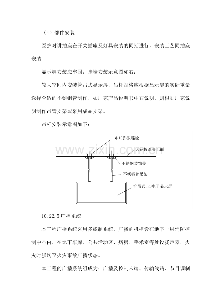 医护对讲系统施工方案.doc_第2页
