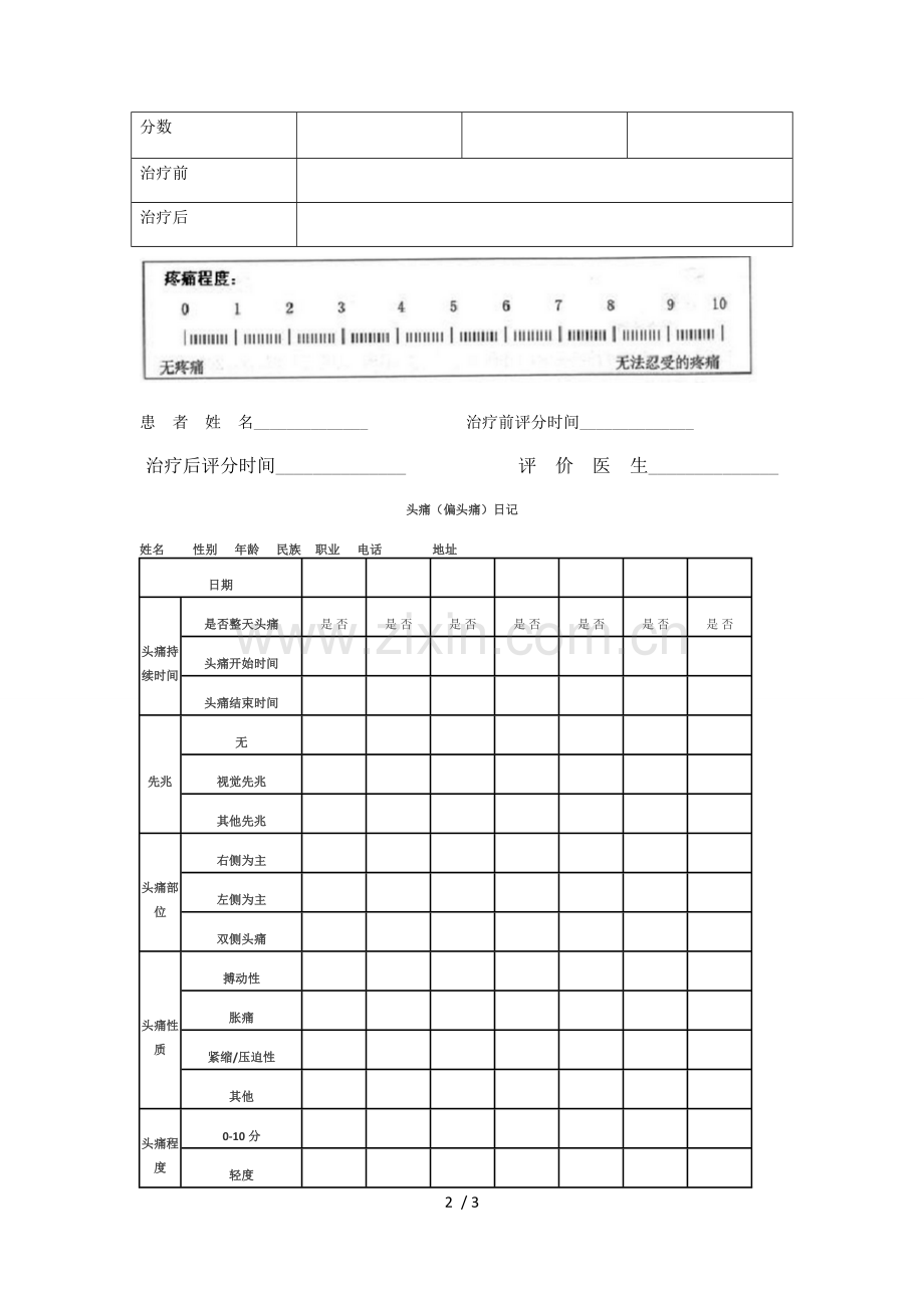 头痛评分.doc_第2页