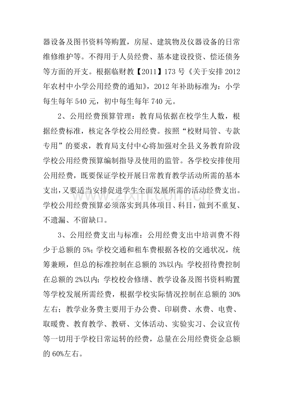 国家“两免一补”政策.doc_第2页
