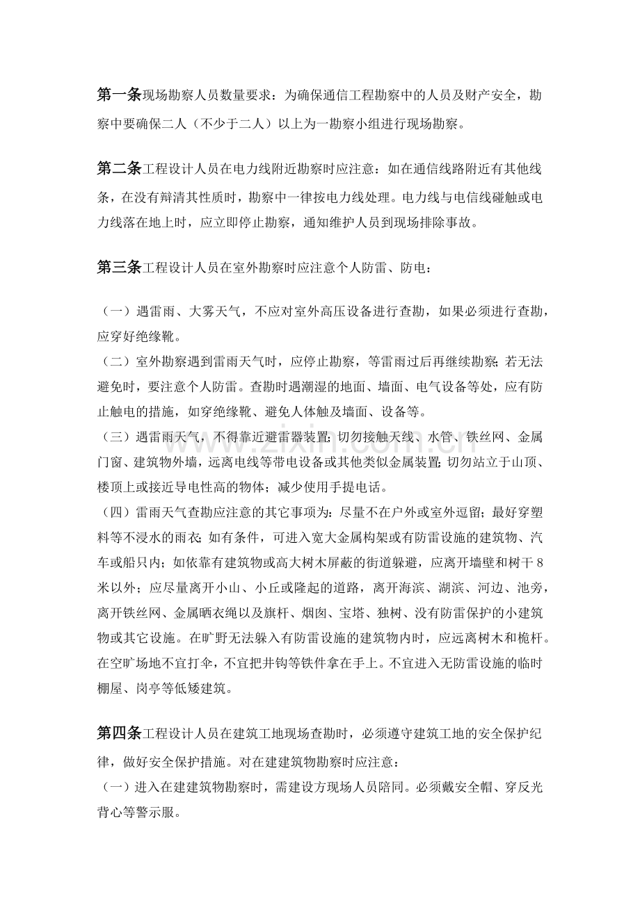 勘察注意事项.doc_第1页