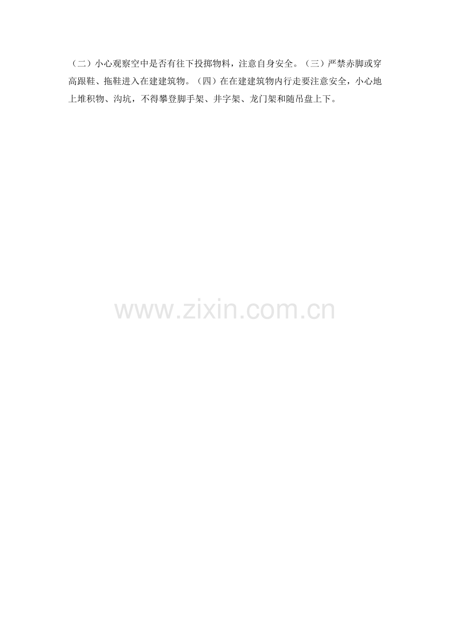 勘察注意事项.doc_第2页