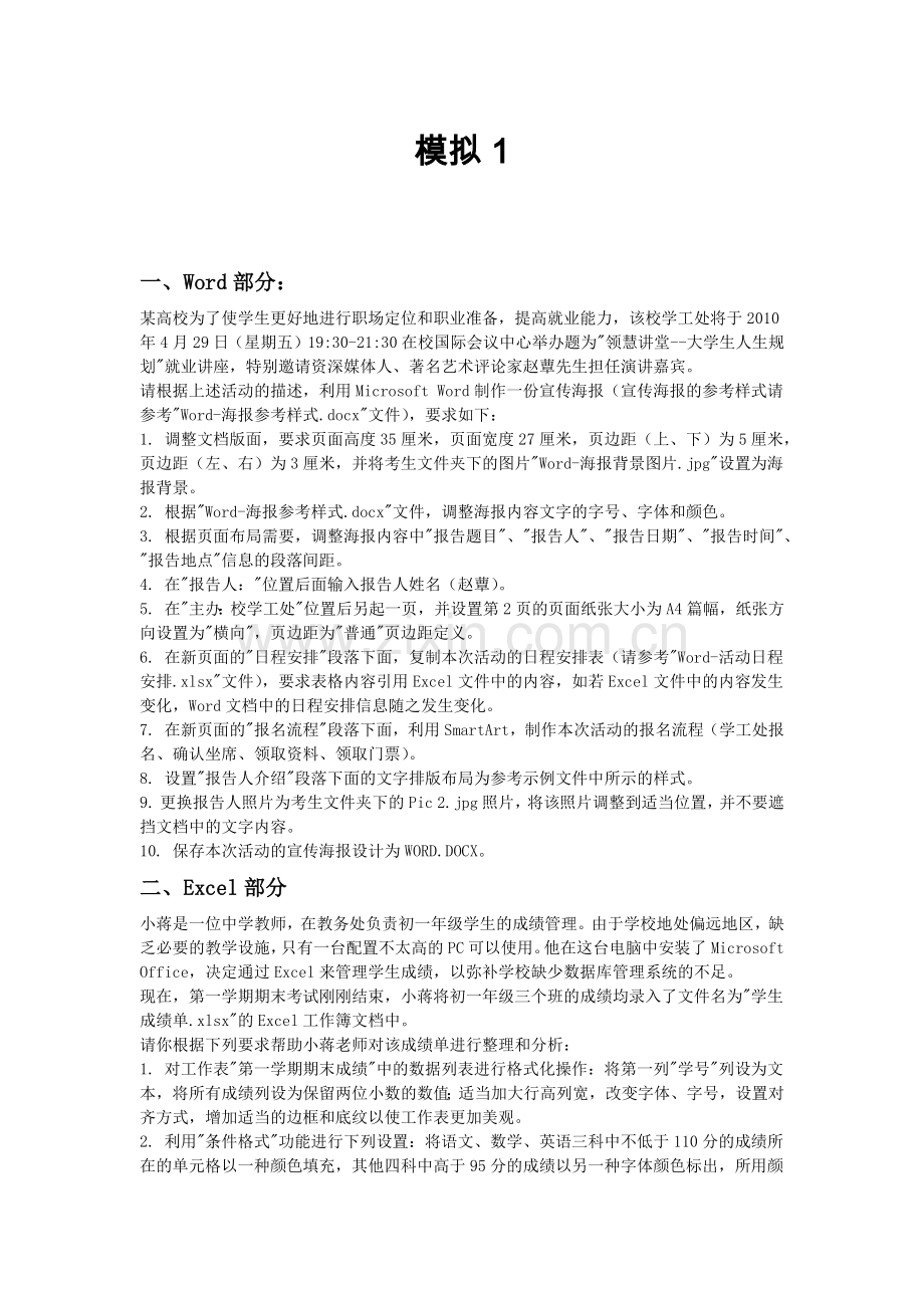 全国计算机二级机试题模拟试题10套.doc_第1页