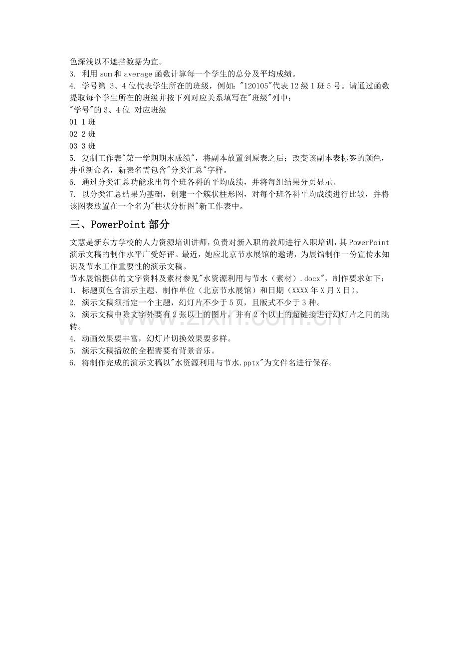 全国计算机二级机试题模拟试题10套.doc_第2页