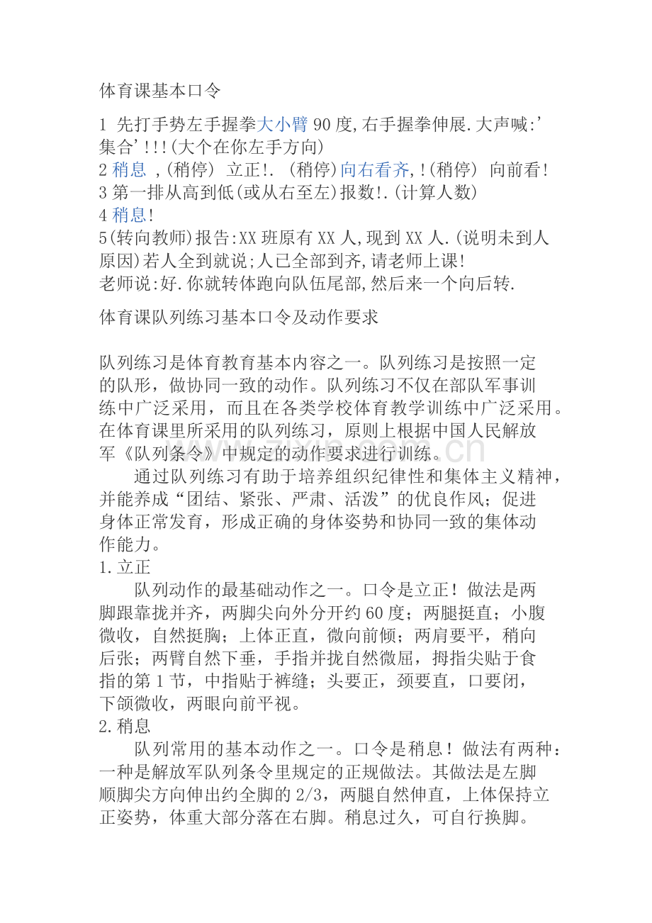 体育课基本口令.doc_第1页
