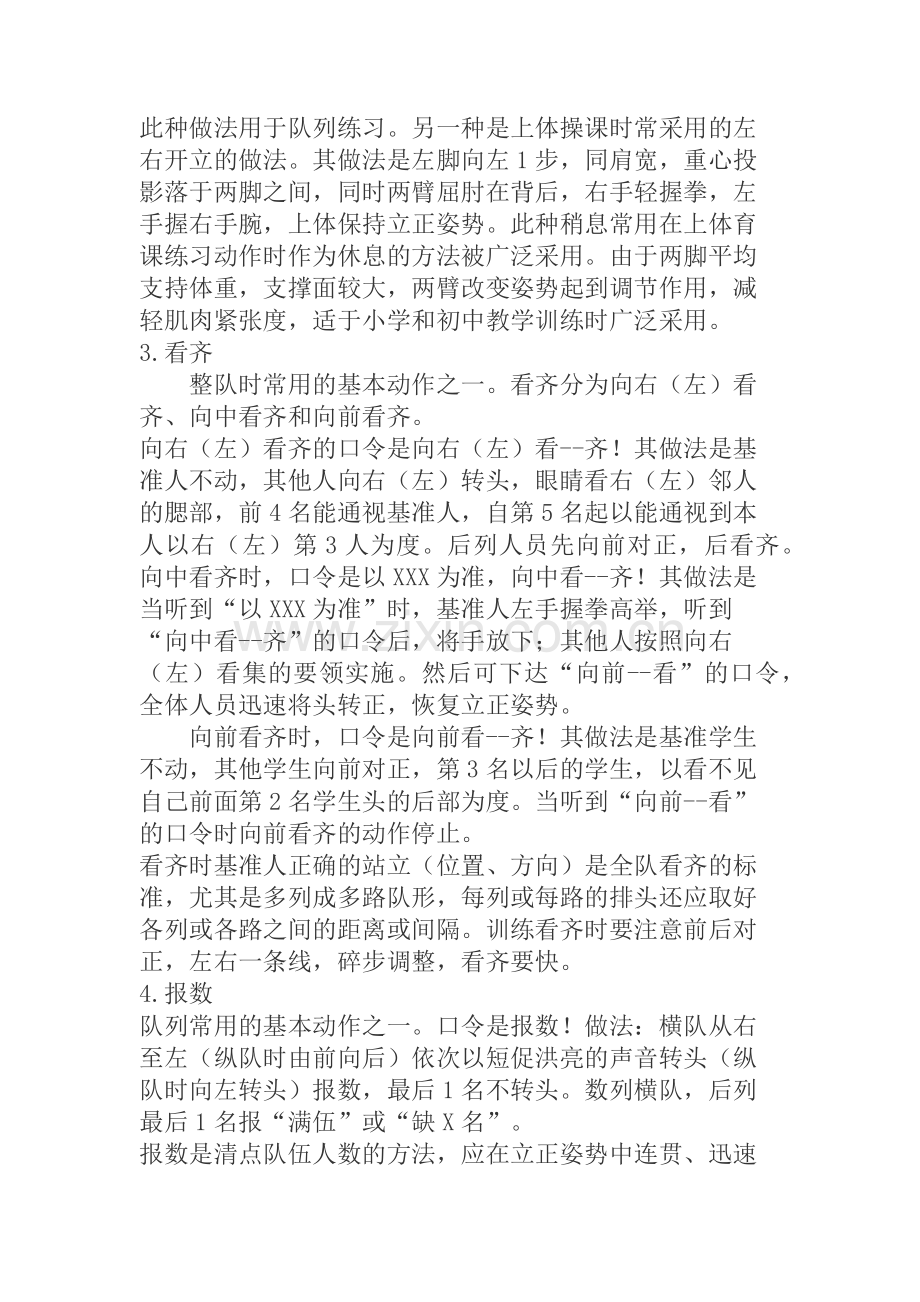 体育课基本口令.doc_第2页