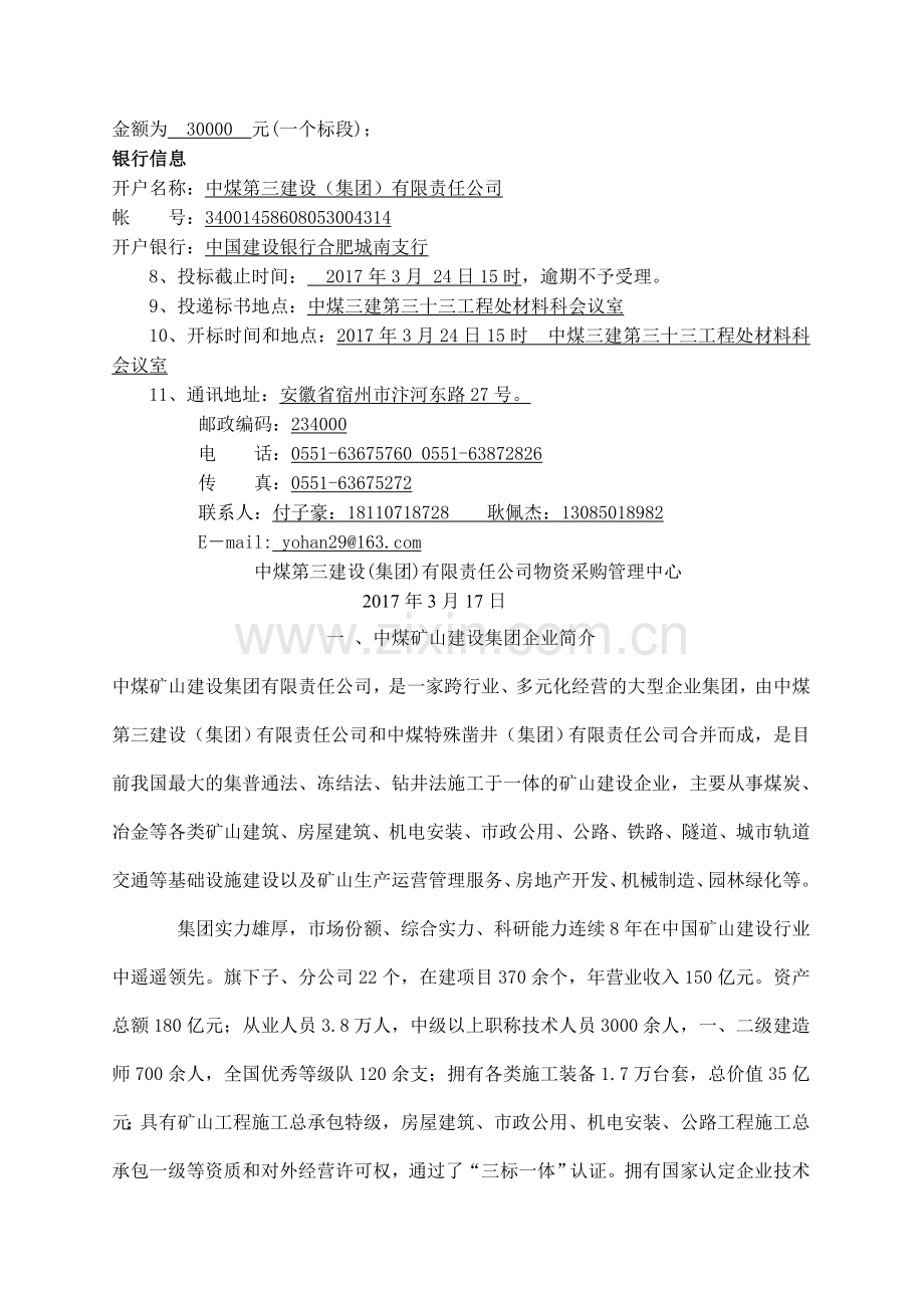 外墙保温岩棉板招标文件.doc_第2页