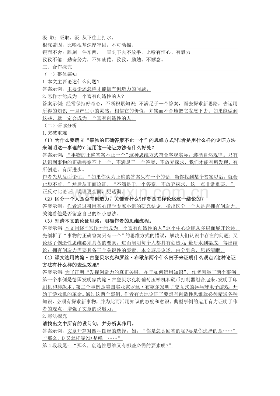 《谈创造性思维》教学设计.doc_第2页
