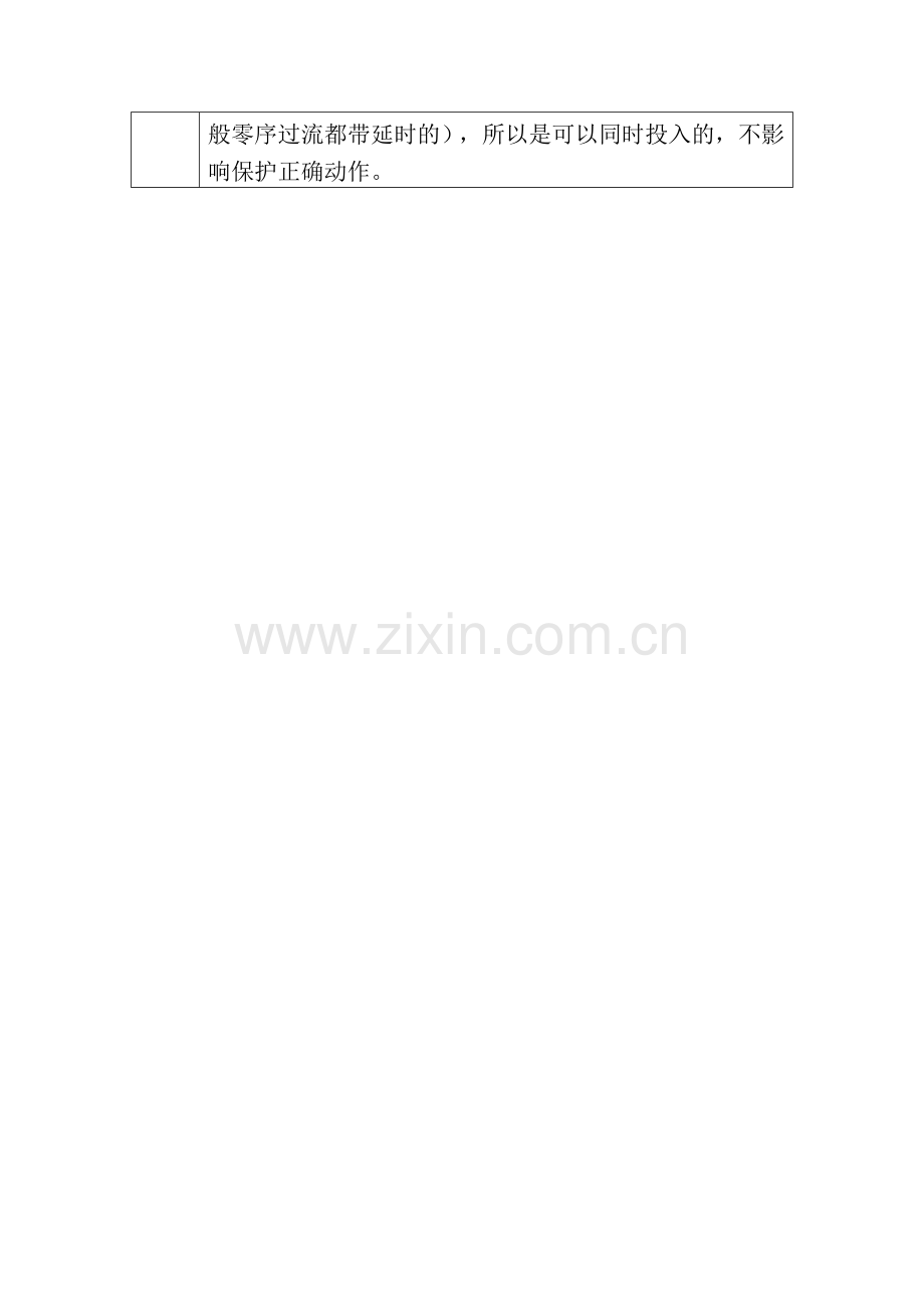 主变零序电流和间隙电流保护.doc_第2页