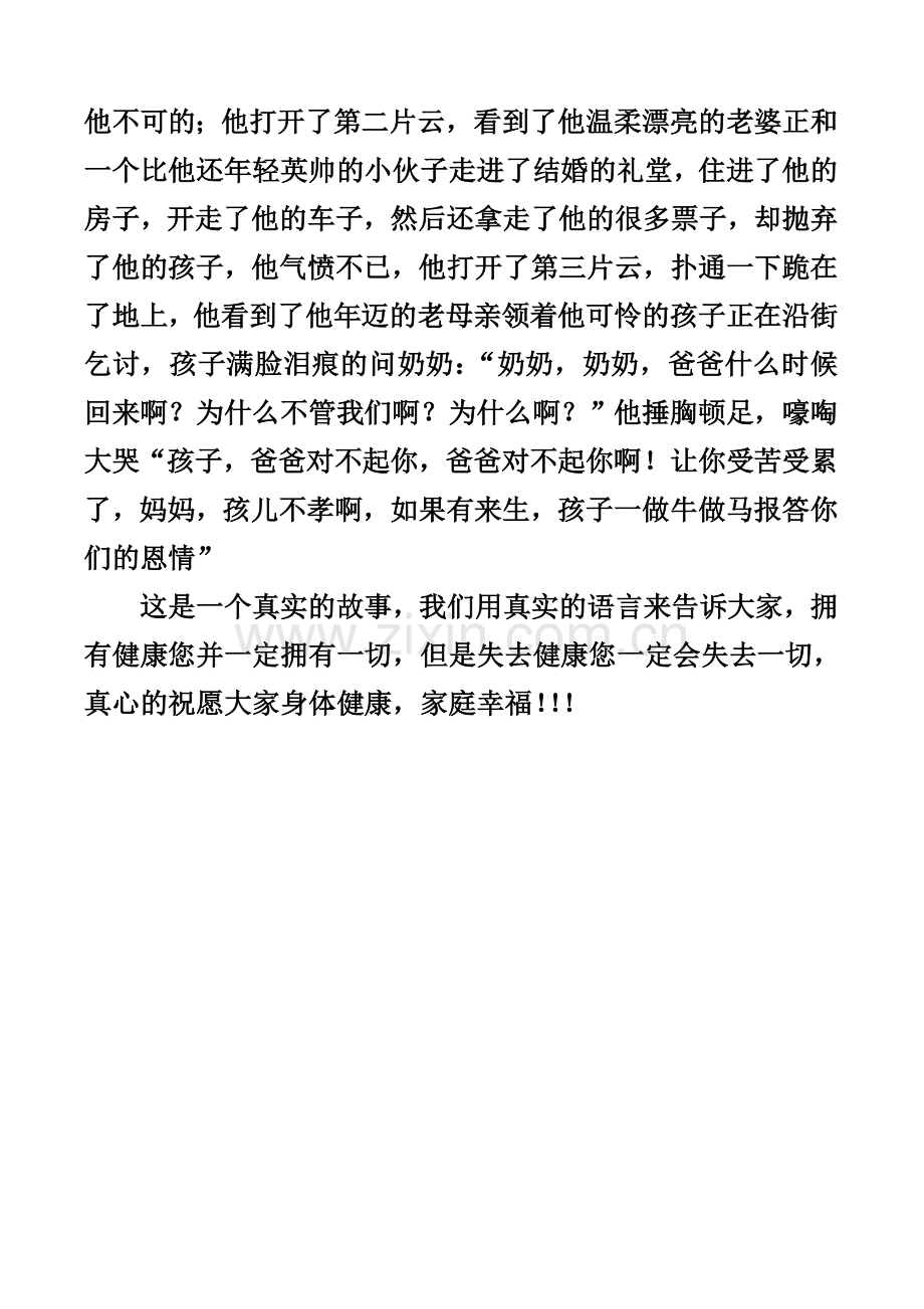 三片云的故事.doc_第2页