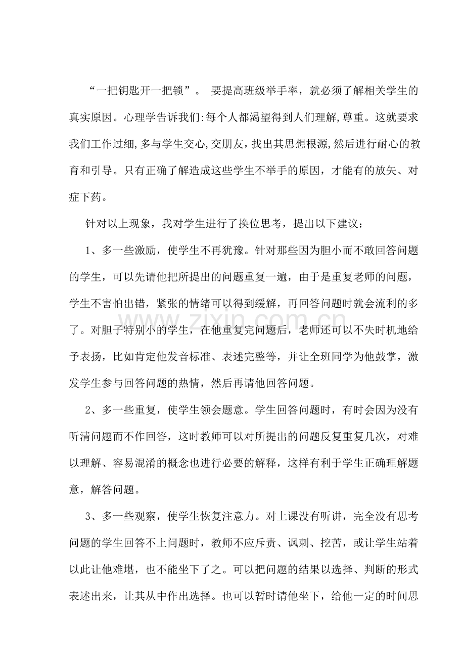 如何提高学生课堂回答问题的积极性.doc_第2页