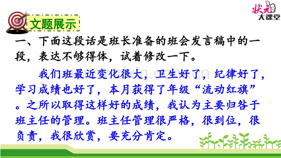 写作-表达要得体.ppt_第2页